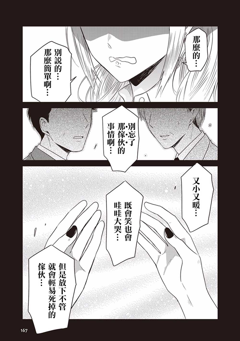 JK与被舍弃的婴儿韩漫全集-第17话无删减无遮挡章节图片 