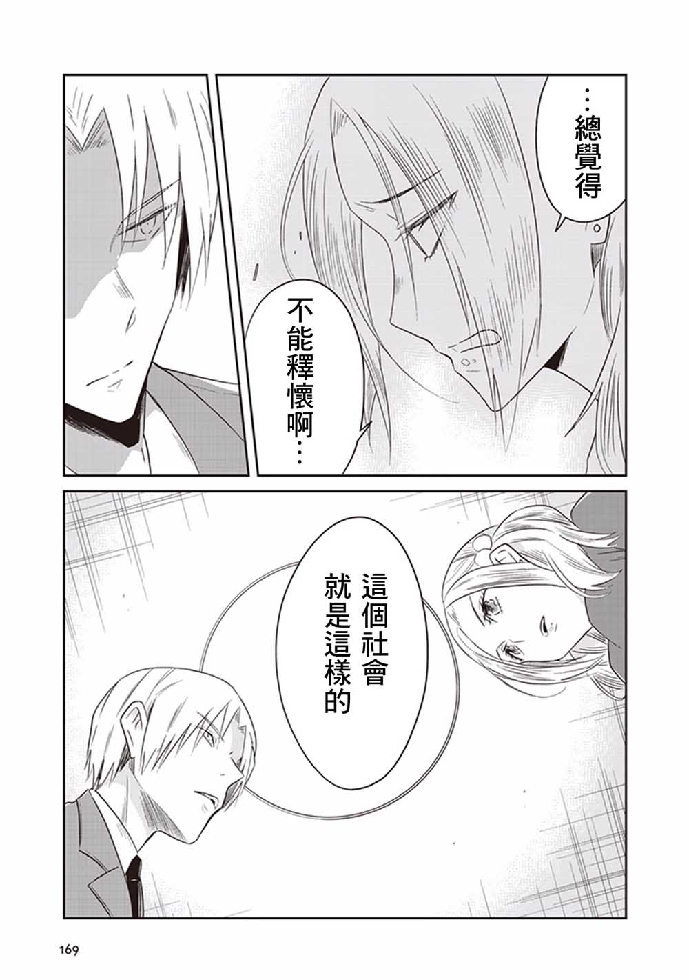 JK与被舍弃的婴儿韩漫全集-第17话无删减无遮挡章节图片 