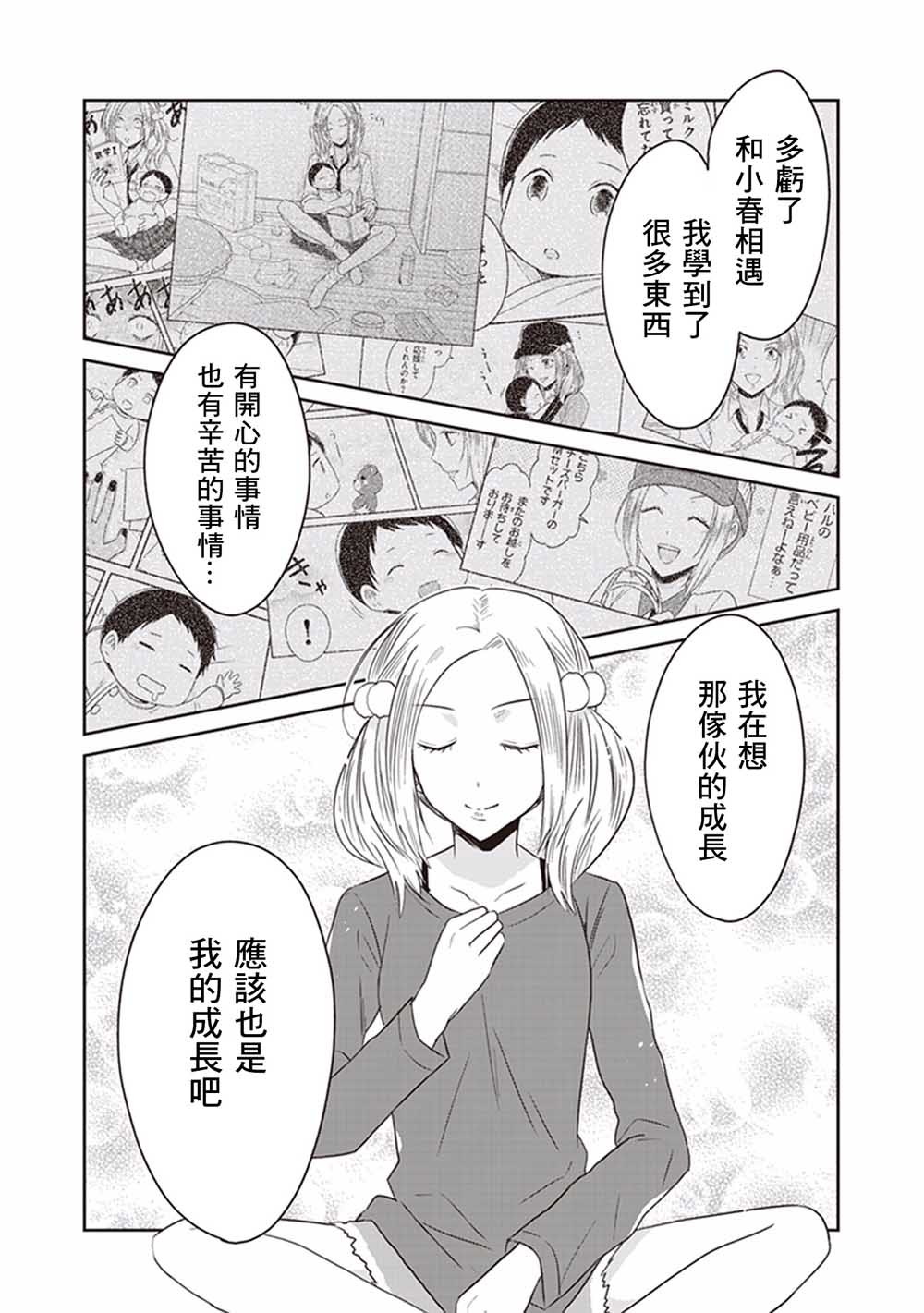 JK与被舍弃的婴儿韩漫全集-第17话无删减无遮挡章节图片 