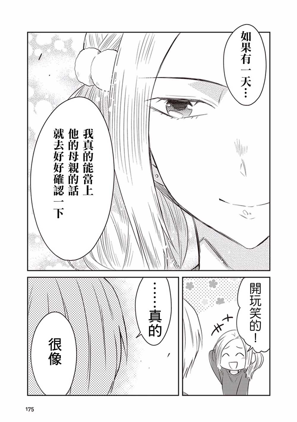 JK与被舍弃的婴儿韩漫全集-第17话无删减无遮挡章节图片 