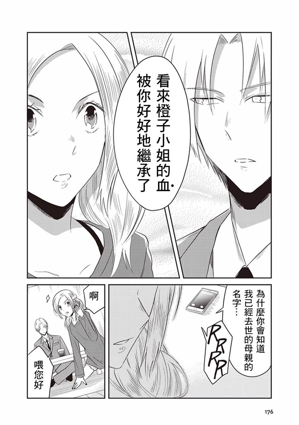 JK与被舍弃的婴儿韩漫全集-第17话无删减无遮挡章节图片 