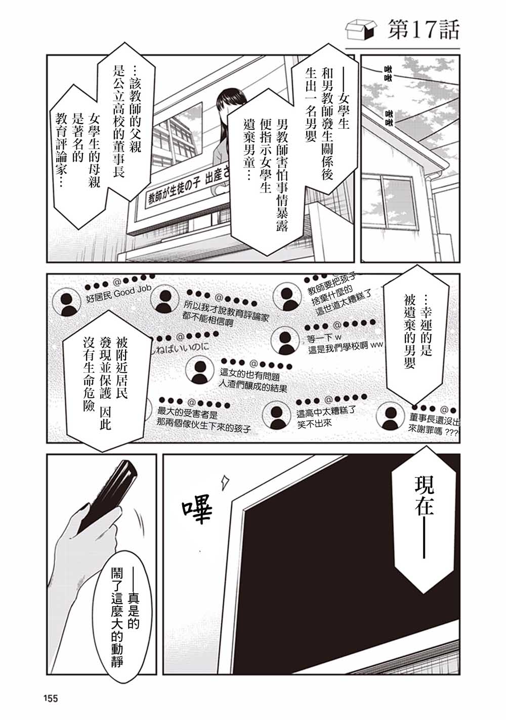 JK与被舍弃的婴儿韩漫全集-第17话无删减无遮挡章节图片 