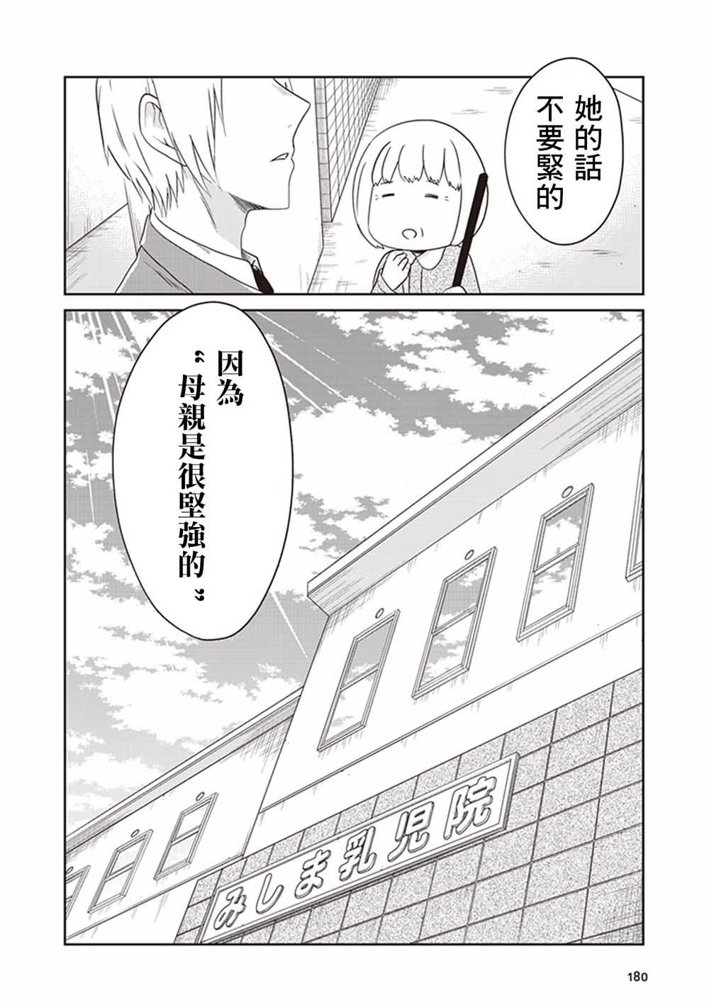 JK与被舍弃的婴儿韩漫全集-第17话无删减无遮挡章节图片 