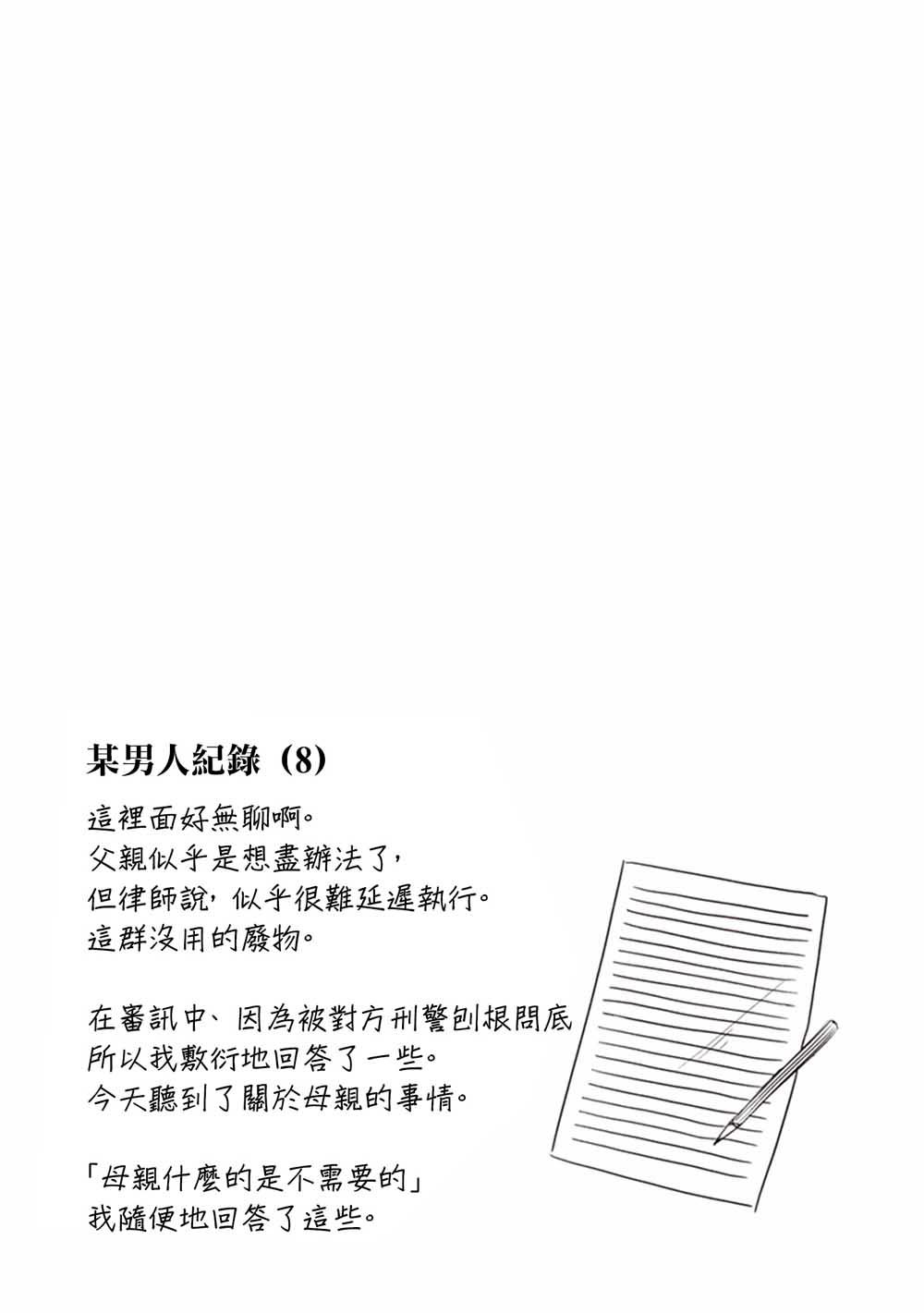 JK与被舍弃的婴儿韩漫全集-第17话无删减无遮挡章节图片 