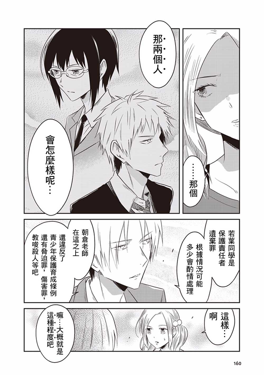 JK与被舍弃的婴儿韩漫全集-第17话无删减无遮挡章节图片 