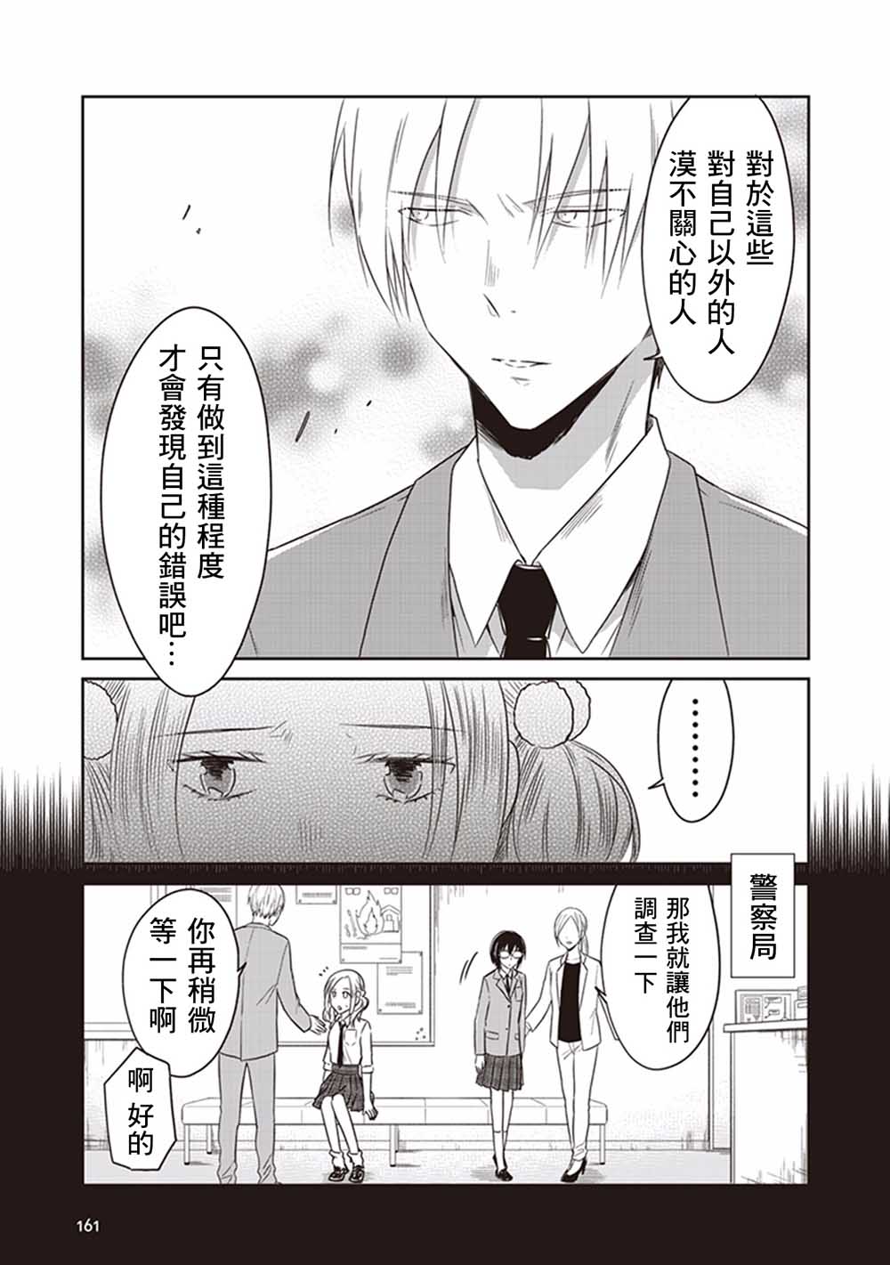 JK与被舍弃的婴儿韩漫全集-第17话无删减无遮挡章节图片 