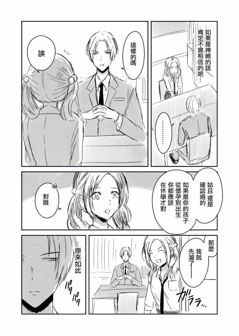 JK与被舍弃的婴儿韩漫全集-第18-22话无删减无遮挡章节图片 