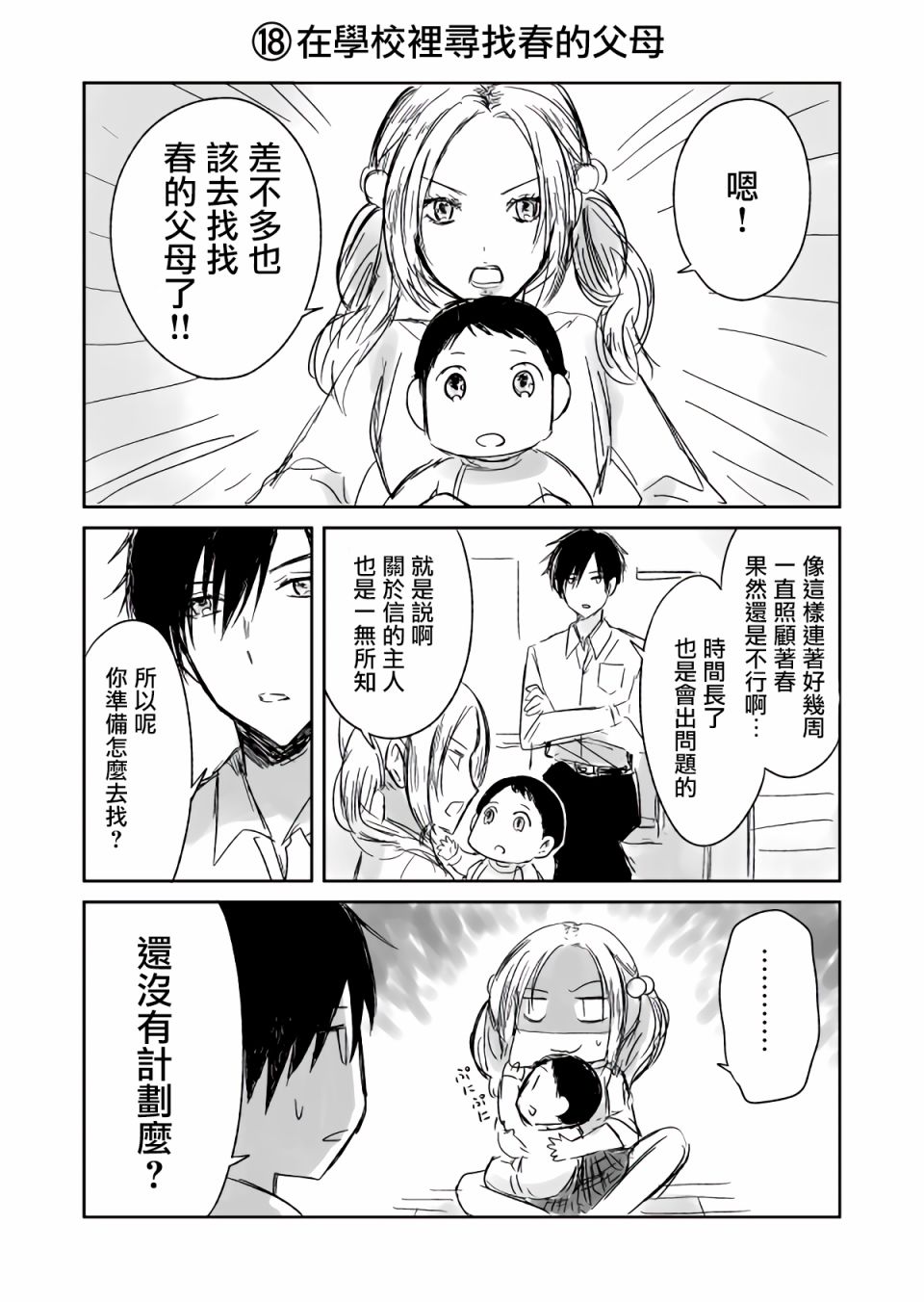 JK与被舍弃的婴儿韩漫全集-第18-22话无删减无遮挡章节图片 