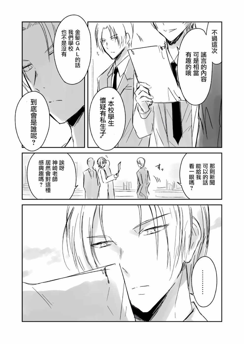 JK与被舍弃的婴儿韩漫全集-第18-22话无删减无遮挡章节图片 