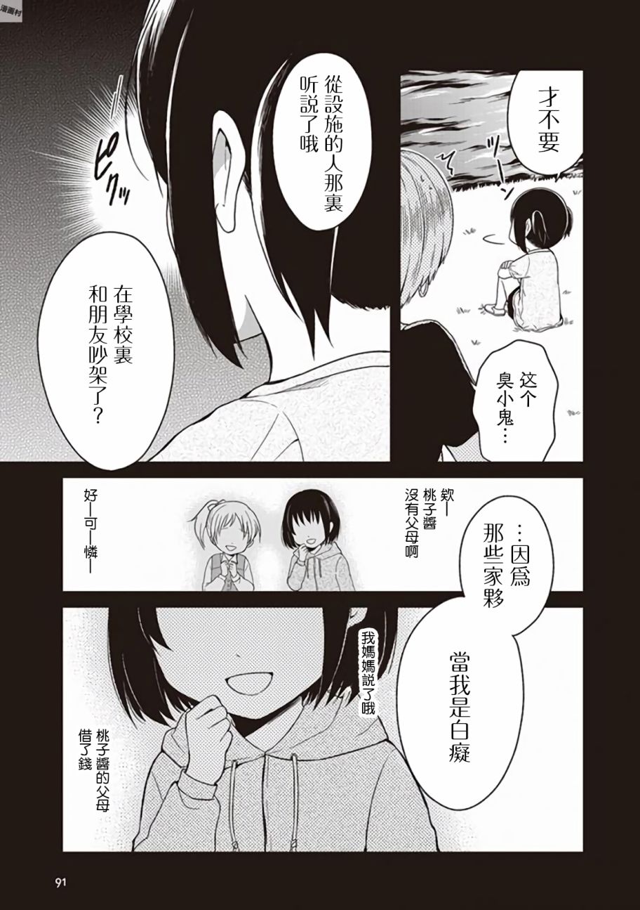 JK与被舍弃的婴儿韩漫全集-第4.5话 桃子篇无删减无遮挡章节图片 