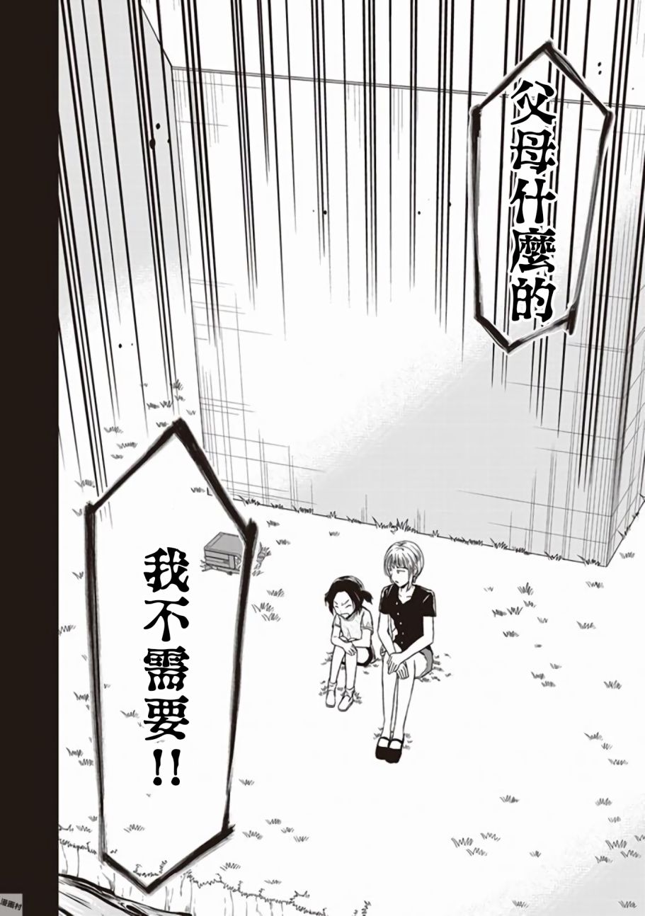 JK与被舍弃的婴儿韩漫全集-第4.5话 桃子篇无删减无遮挡章节图片 