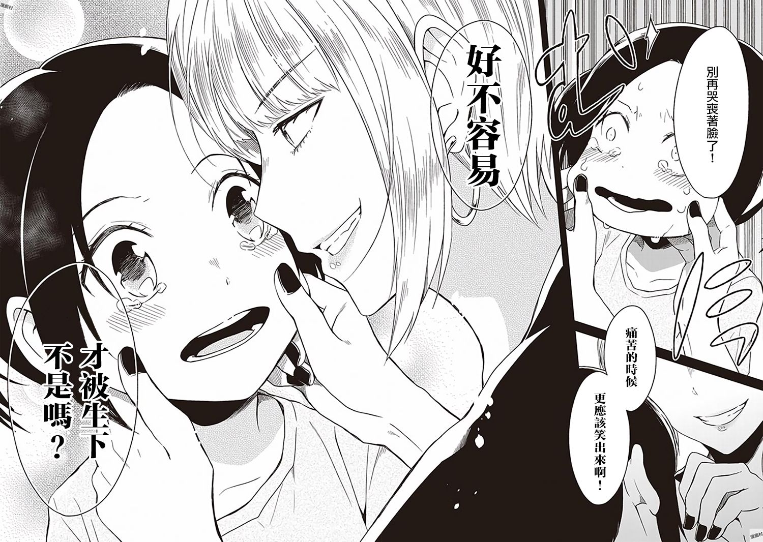 JK与被舍弃的婴儿韩漫全集-第4.5话 桃子篇无删减无遮挡章节图片 