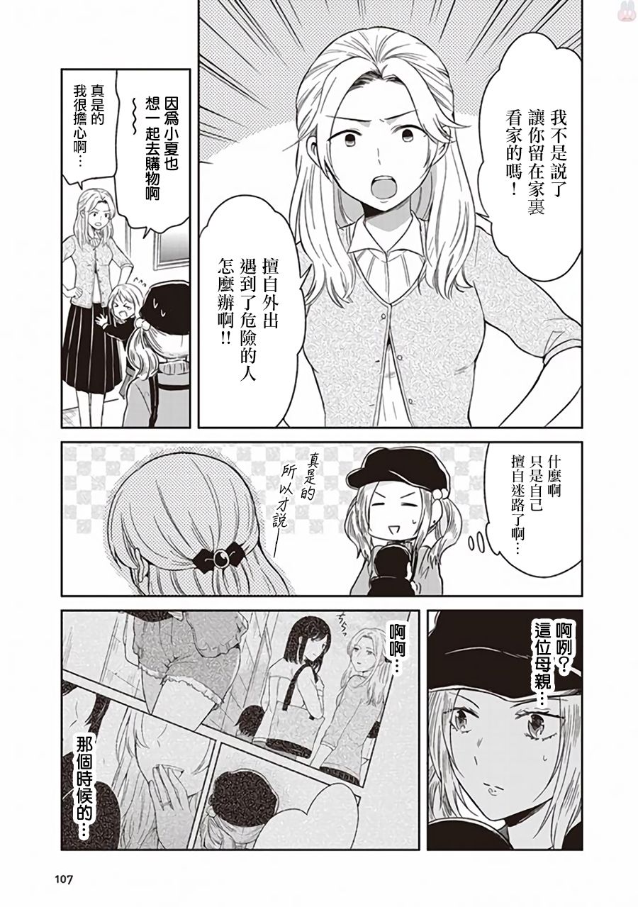 JK与被舍弃的婴儿韩漫全集-第4.5话 桃子篇无删减无遮挡章节图片 