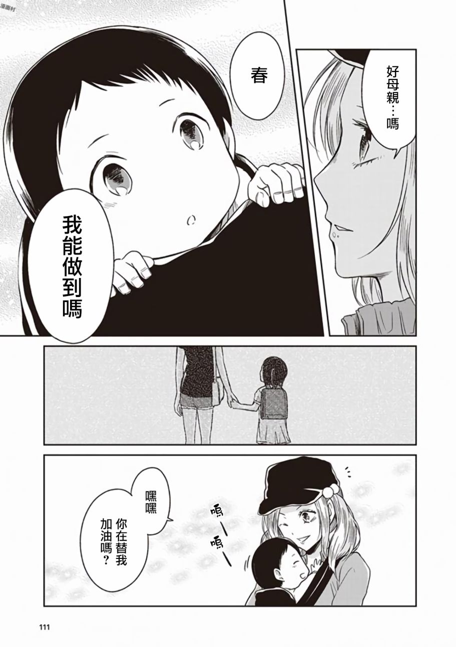 JK与被舍弃的婴儿韩漫全集-第4.5话 桃子篇无删减无遮挡章节图片 