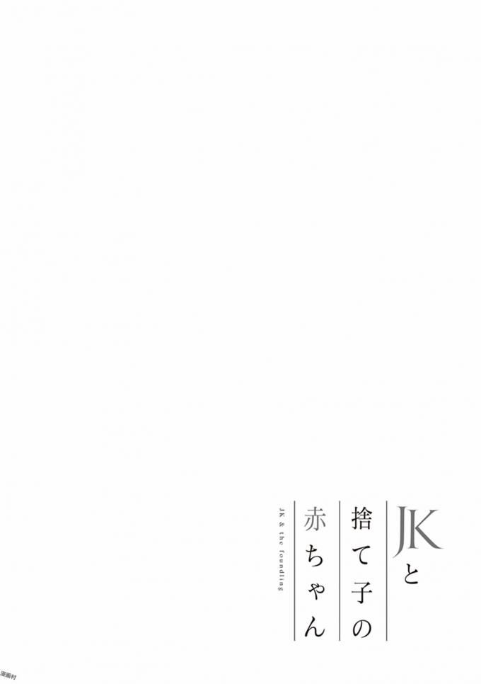 JK与被舍弃的婴儿韩漫全集-第4.5话 桃子篇无删减无遮挡章节图片 