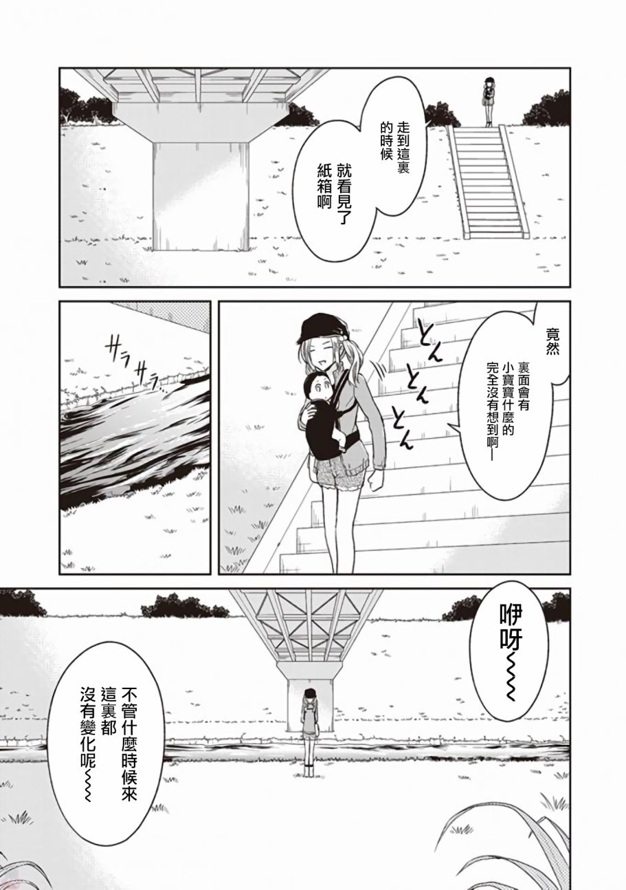JK与被舍弃的婴儿韩漫全集-第4.5话 桃子篇无删减无遮挡章节图片 