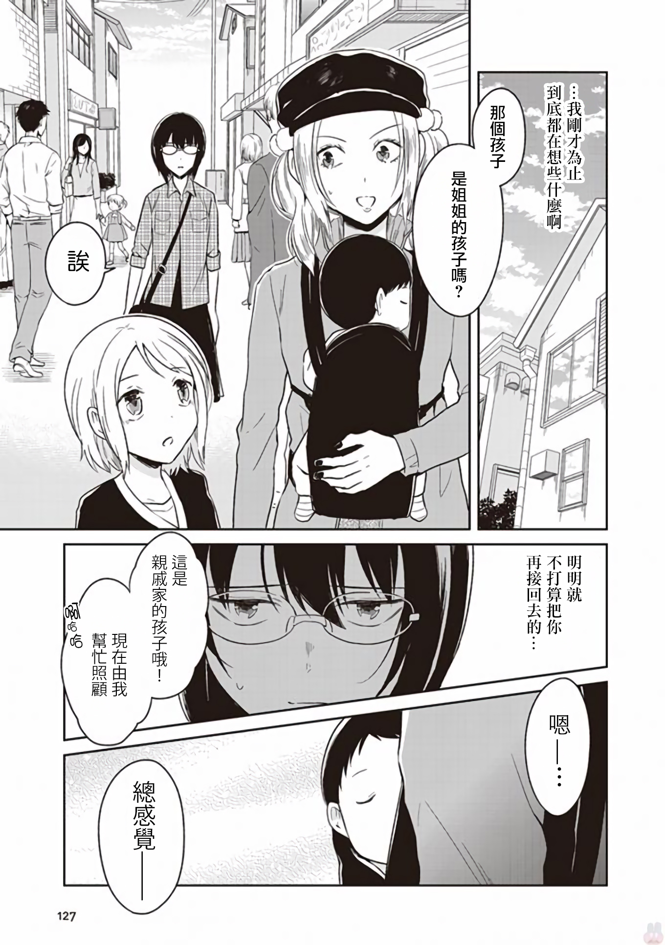 JK与被舍弃的婴儿韩漫全集-第4.5话 若叶篇无删减无遮挡章节图片 