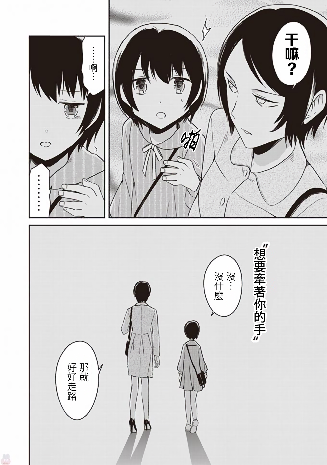 JK与被舍弃的婴儿韩漫全集-第4.5话 若叶篇无删减无遮挡章节图片 