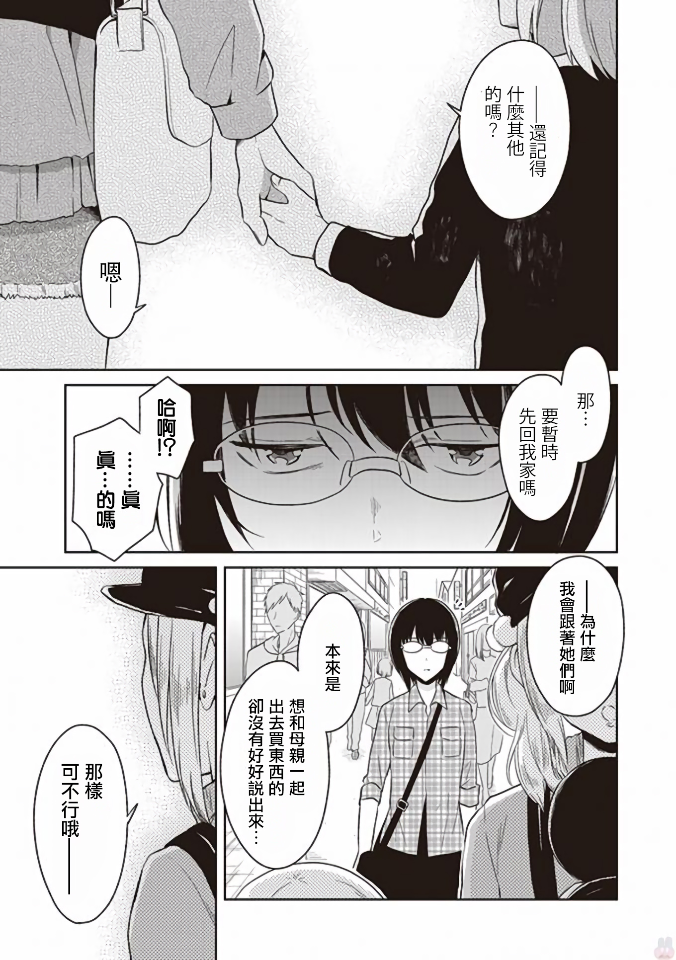 JK与被舍弃的婴儿韩漫全集-第4.5话 若叶篇无删减无遮挡章节图片 