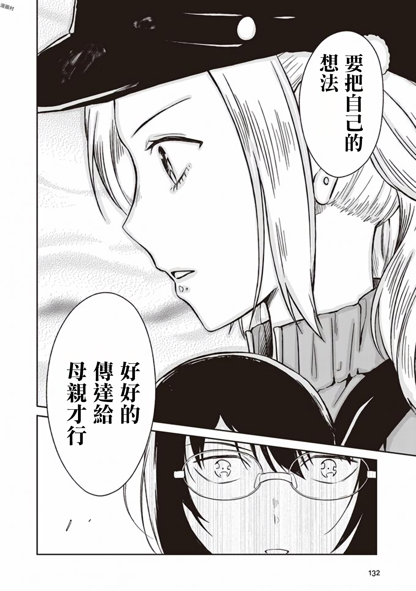 JK与被舍弃的婴儿韩漫全集-第4.5话 若叶篇无删减无遮挡章节图片 