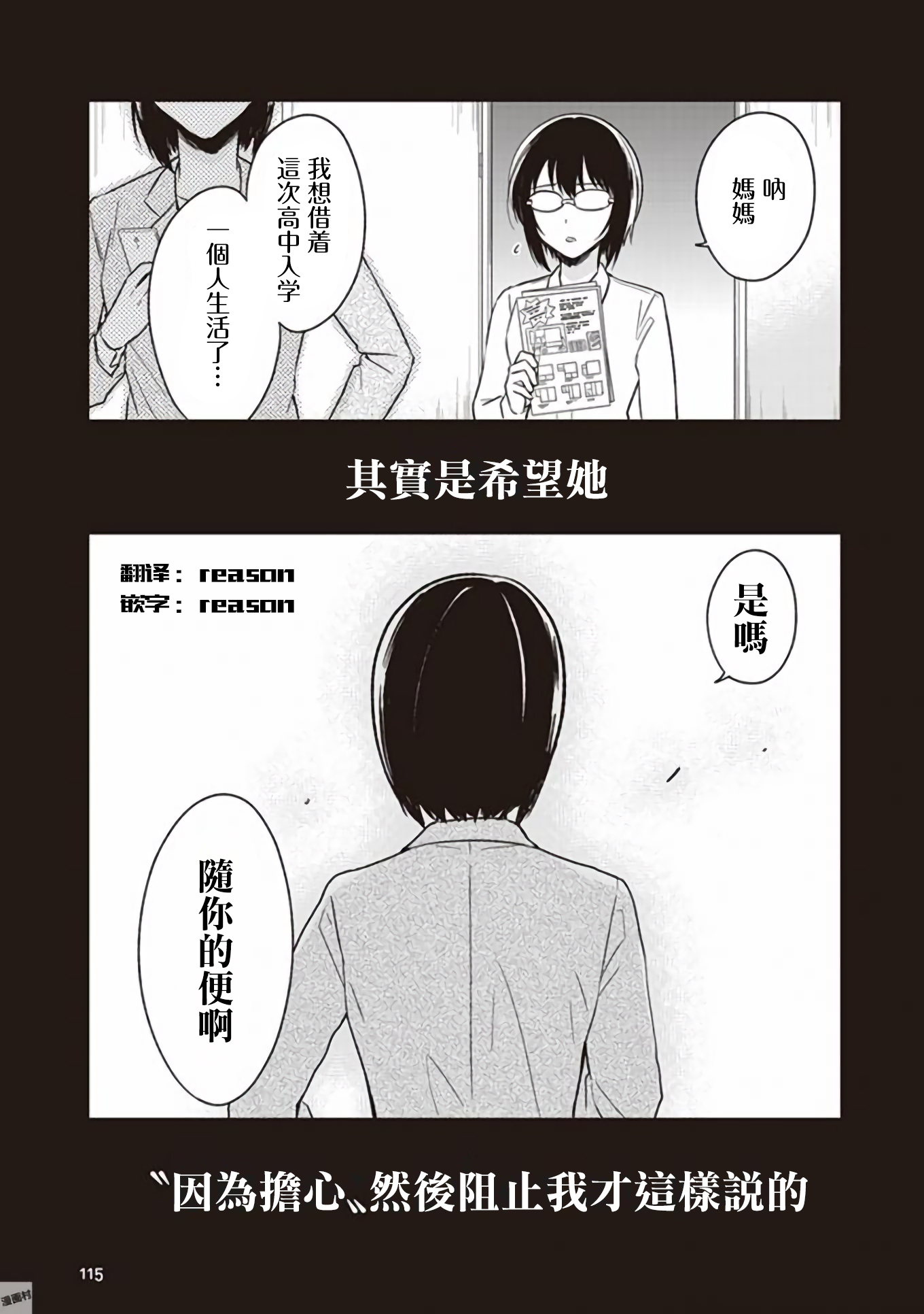 JK与被舍弃的婴儿韩漫全集-第4.5话 若叶篇无删减无遮挡章节图片 