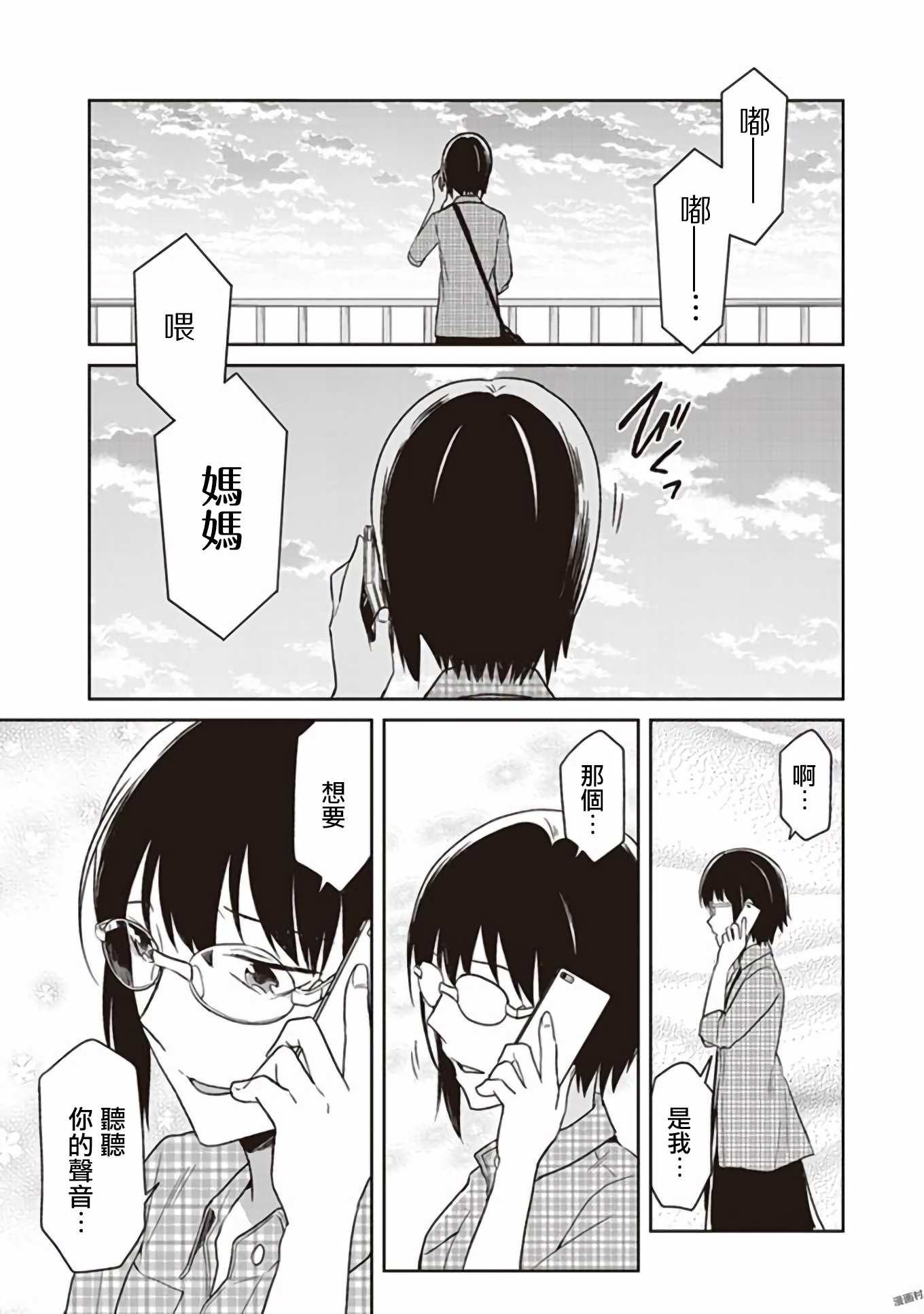 JK与被舍弃的婴儿韩漫全集-第4.5话 若叶篇无删减无遮挡章节图片 