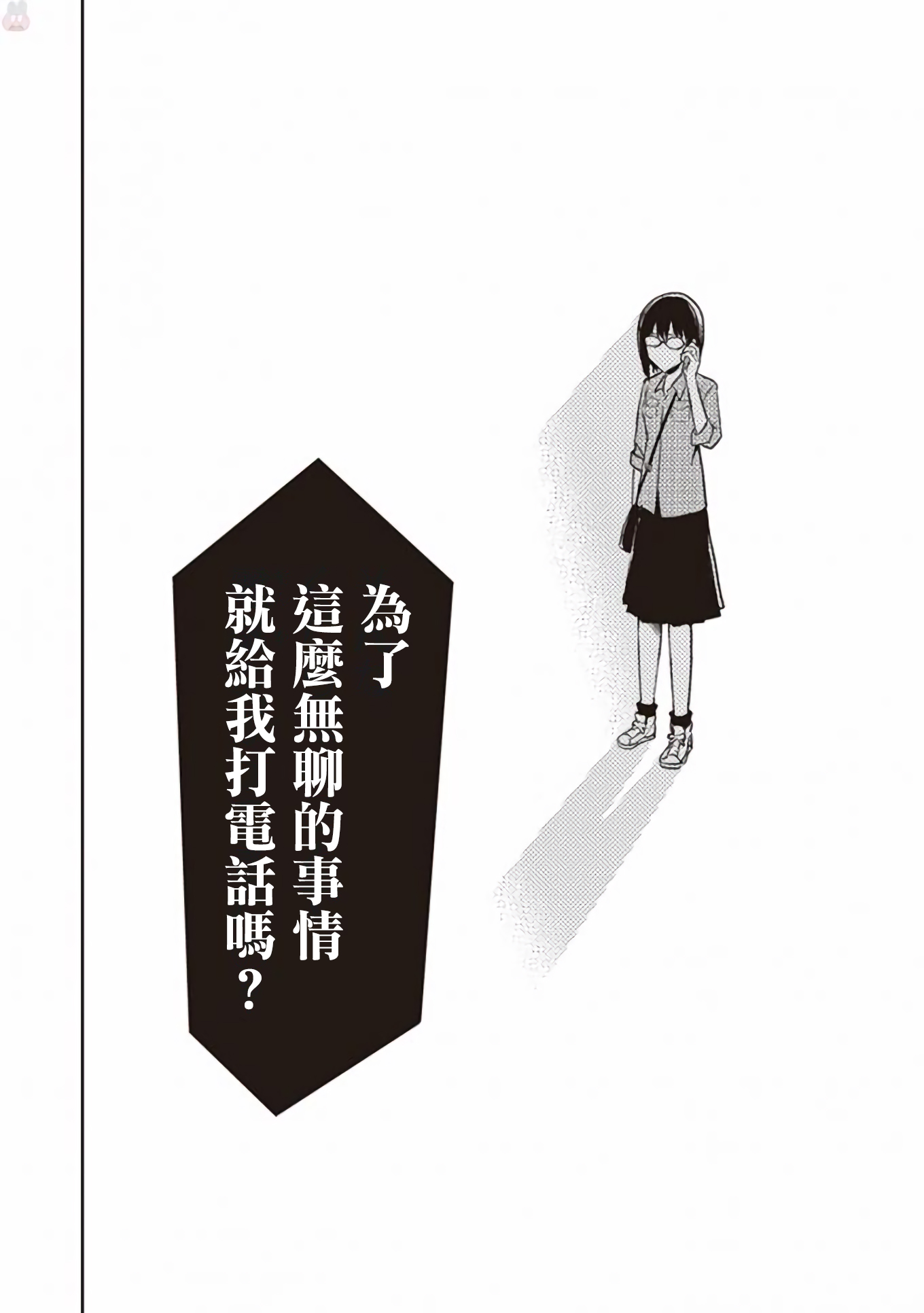 JK与被舍弃的婴儿韩漫全集-第4.5话 若叶篇无删减无遮挡章节图片 