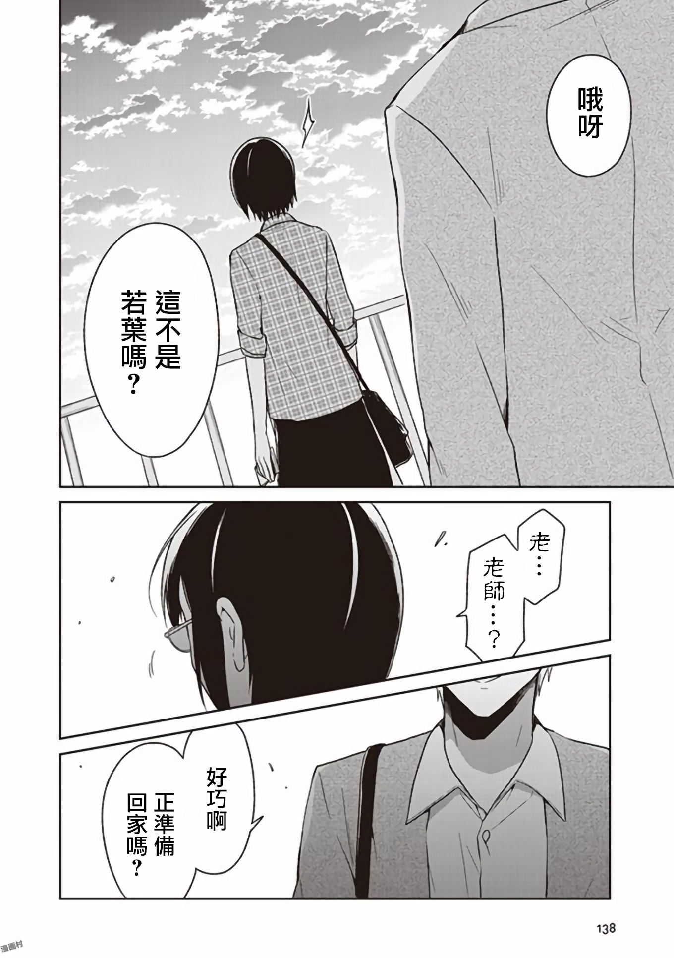 JK与被舍弃的婴儿韩漫全集-第4.5话 若叶篇无删减无遮挡章节图片 