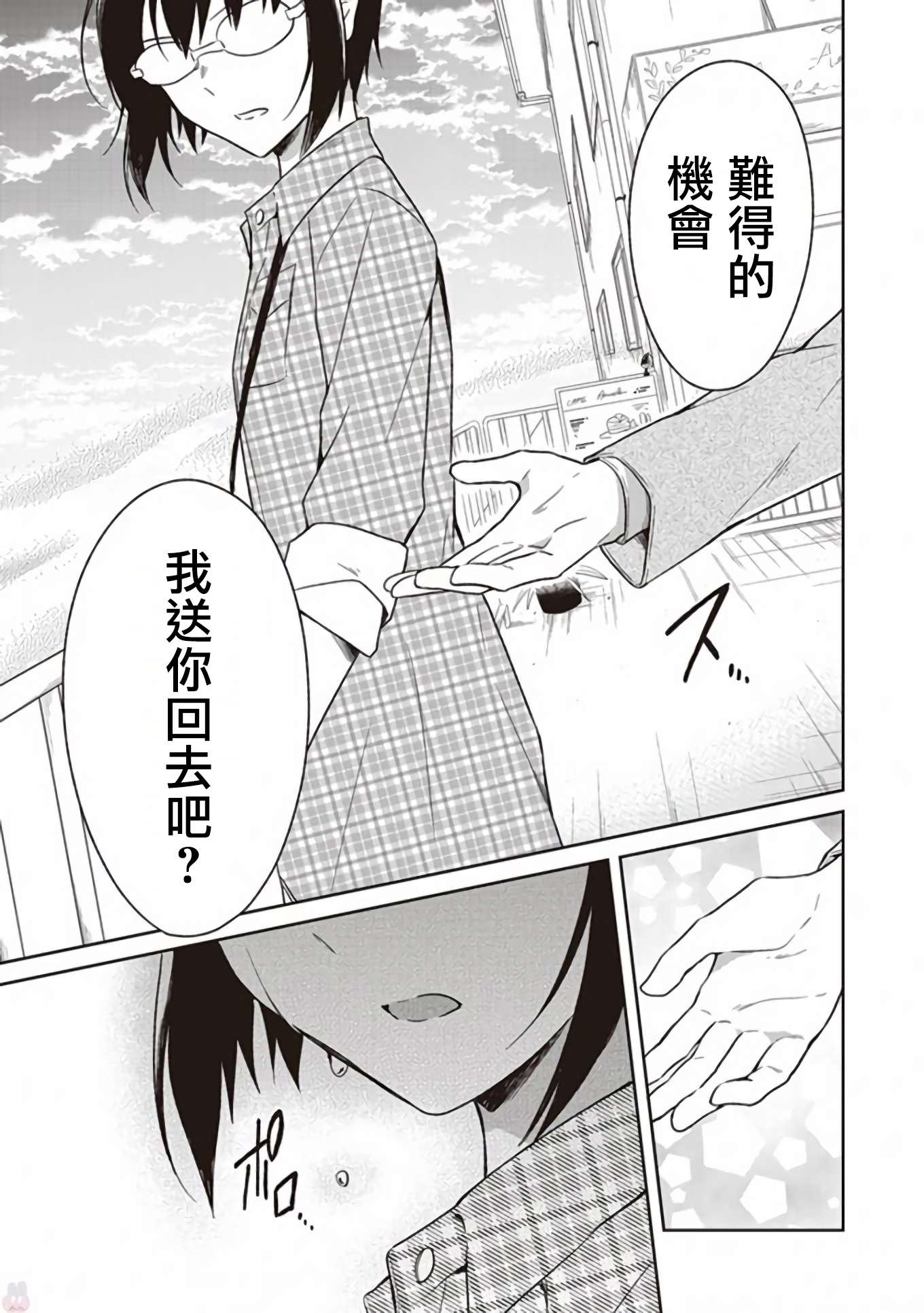JK与被舍弃的婴儿韩漫全集-第4.5话 若叶篇无删减无遮挡章节图片 