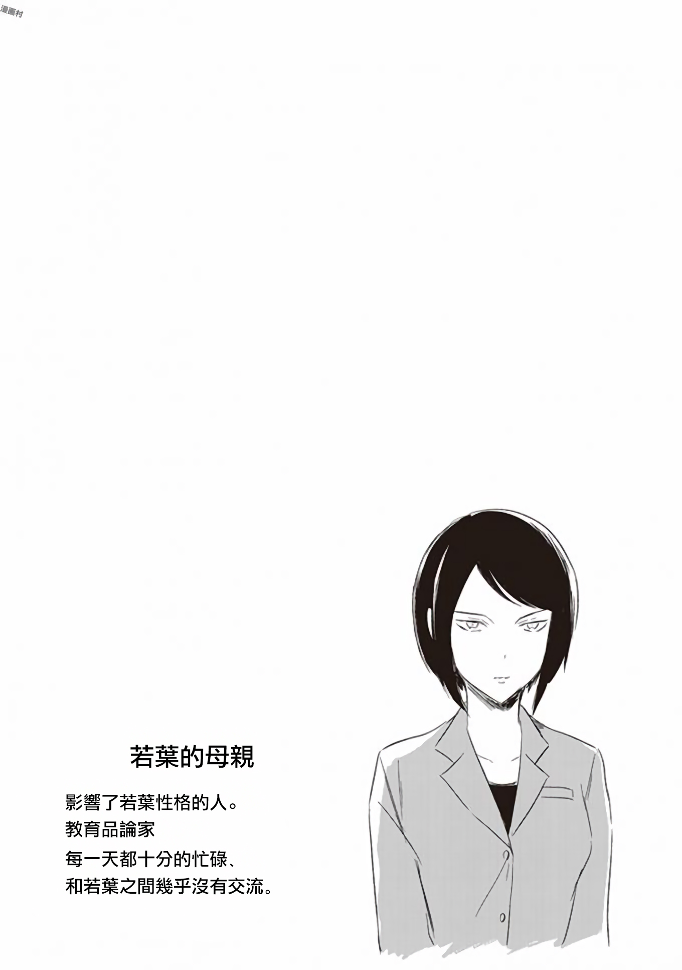 JK与被舍弃的婴儿韩漫全集-第4.5话 若叶篇无删减无遮挡章节图片 