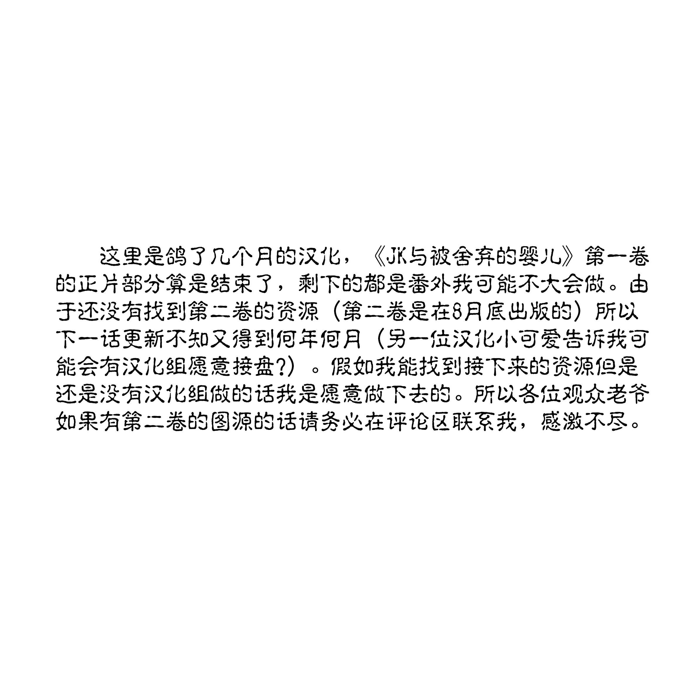 JK与被舍弃的婴儿韩漫全集-第4.5话 若叶篇无删减无遮挡章节图片 