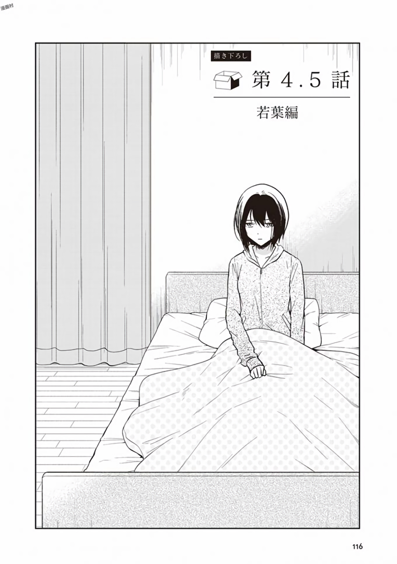 JK与被舍弃的婴儿韩漫全集-第4.5话 若叶篇无删减无遮挡章节图片 