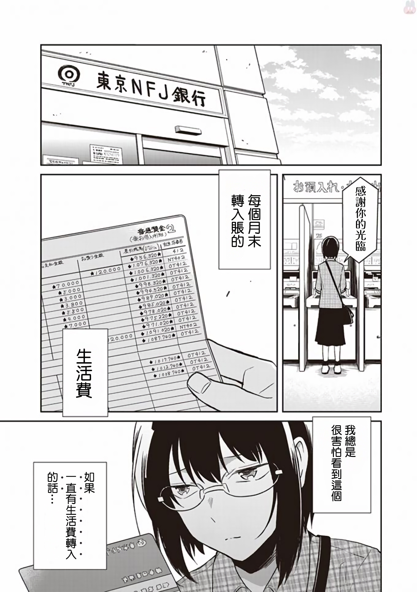 JK与被舍弃的婴儿韩漫全集-第4.5话 若叶篇无删减无遮挡章节图片 