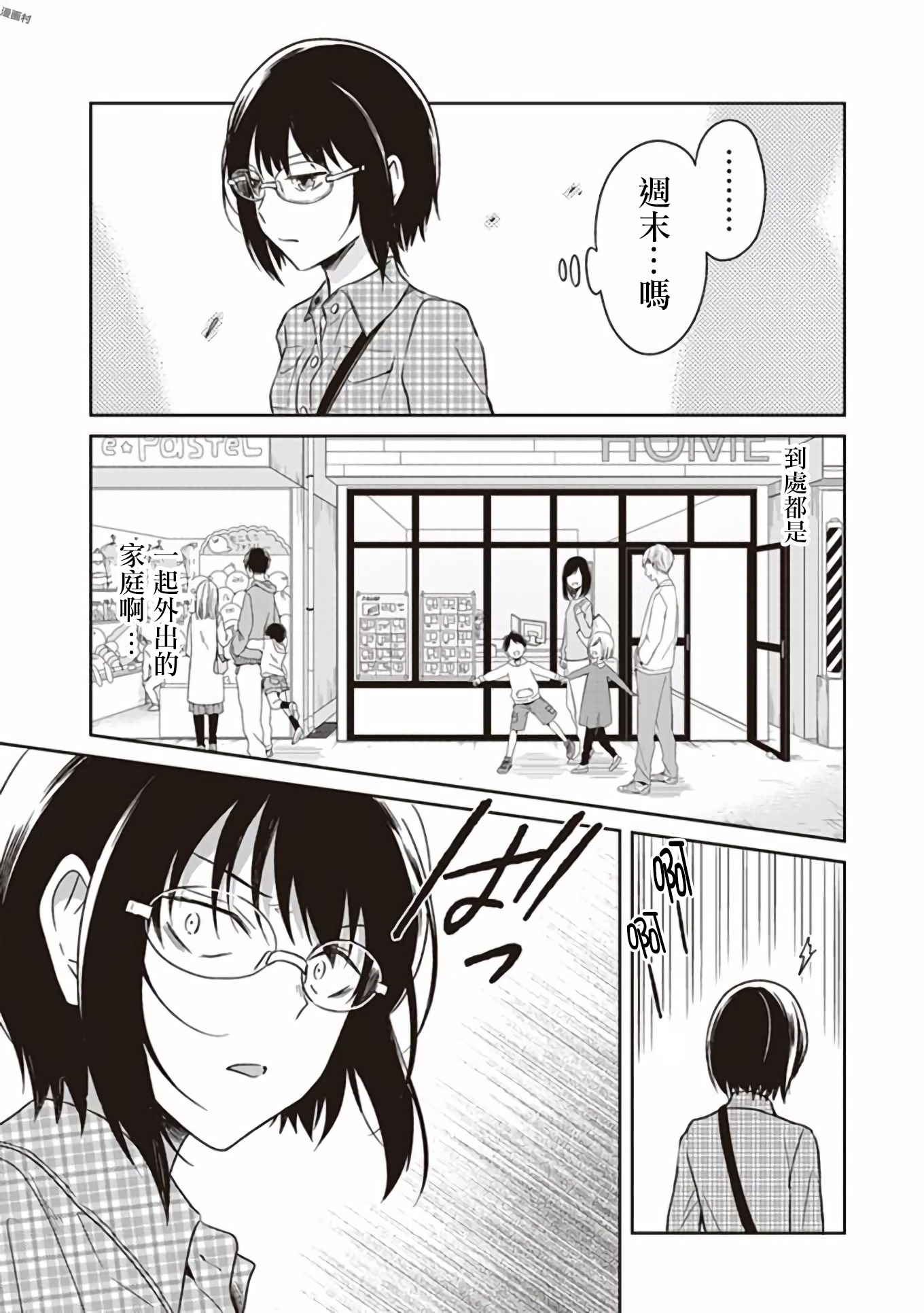 JK与被舍弃的婴儿韩漫全集-第4.5话 若叶篇无删减无遮挡章节图片 
