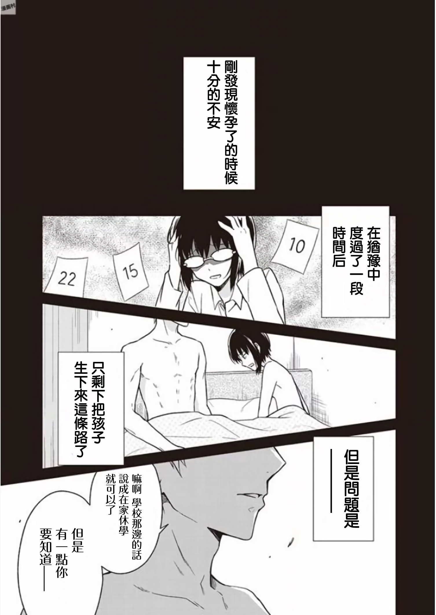 JK与被舍弃的婴儿韩漫全集-第4.5话 若叶篇无删减无遮挡章节图片 