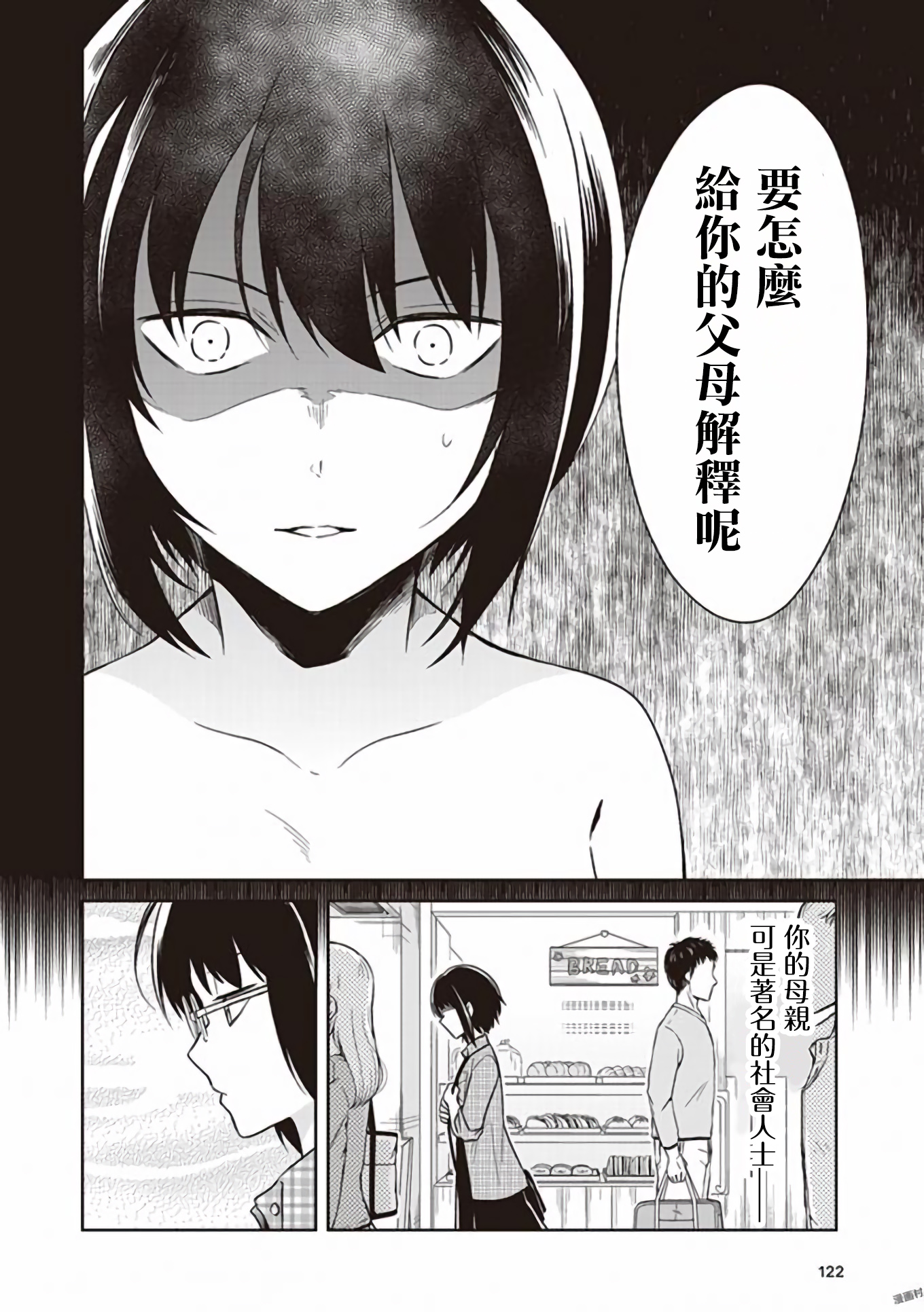 JK与被舍弃的婴儿韩漫全集-第4.5话 若叶篇无删减无遮挡章节图片 
