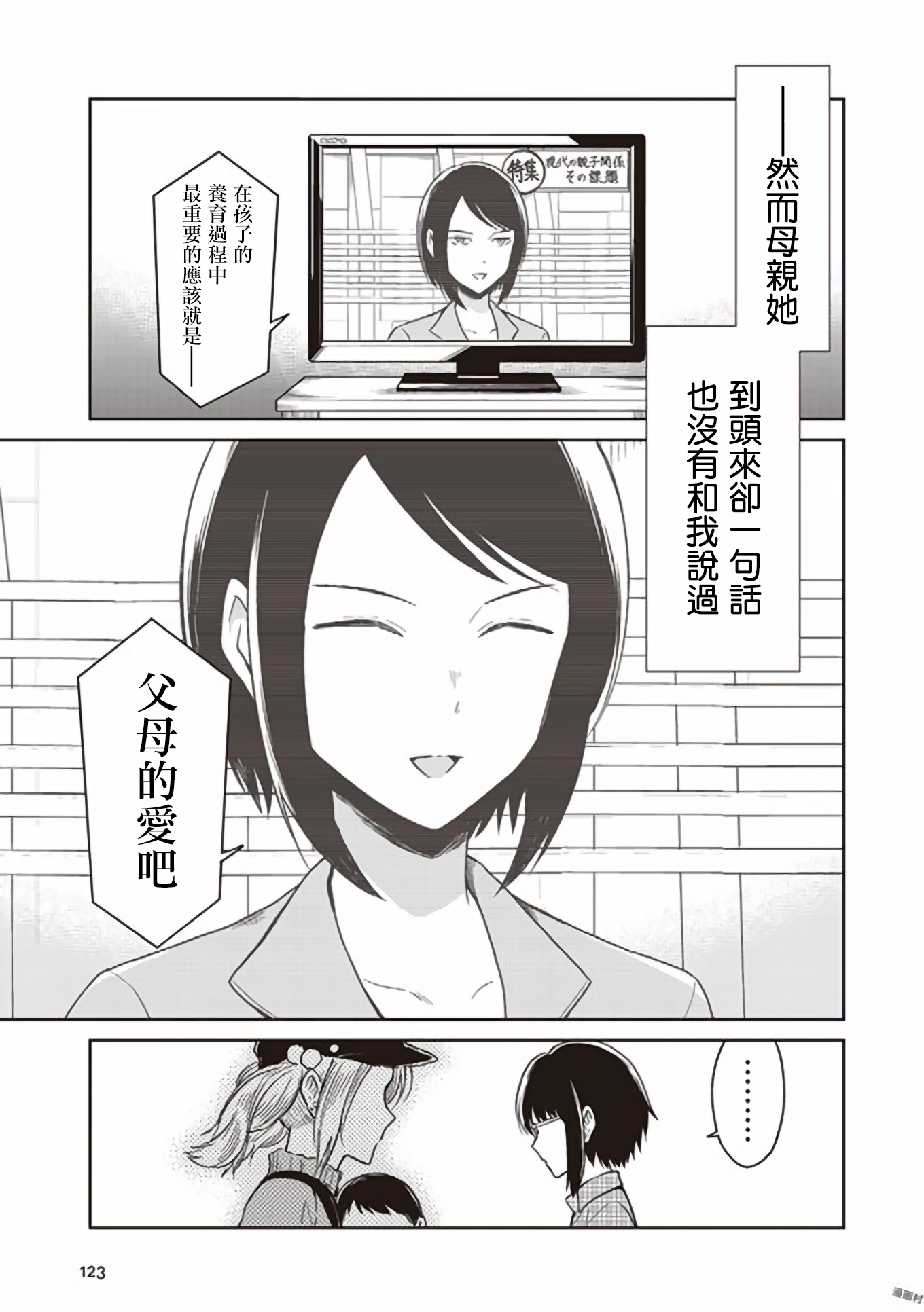 JK与被舍弃的婴儿韩漫全集-第4.5话 若叶篇无删减无遮挡章节图片 