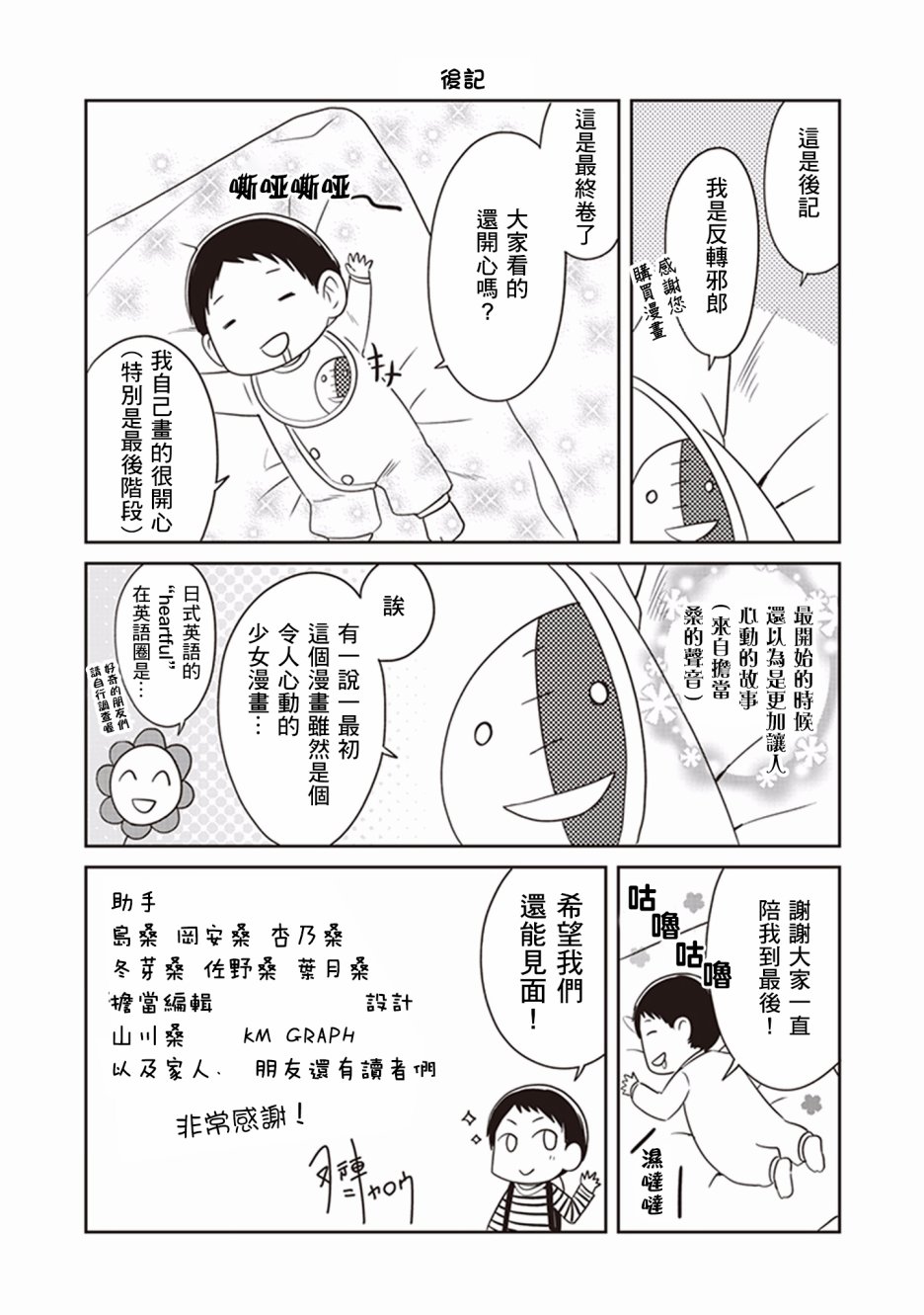JK与被舍弃的婴儿韩漫全集-最终章无删减无遮挡章节图片 