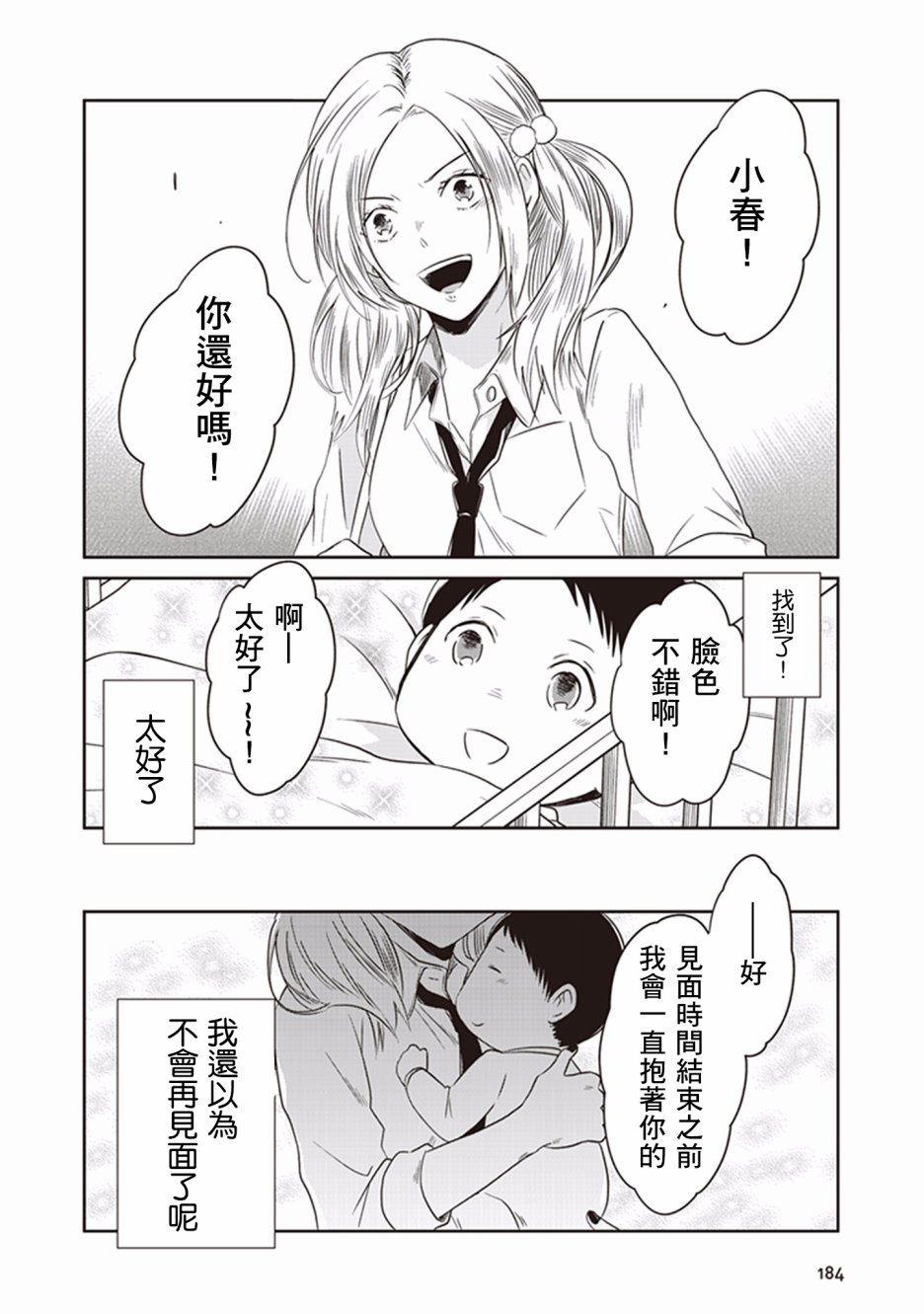 JK与被舍弃的婴儿韩漫全集-最终章无删减无遮挡章节图片 