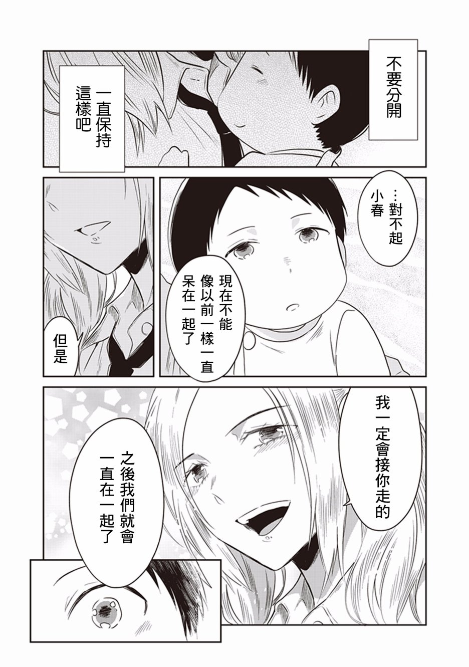JK与被舍弃的婴儿韩漫全集-最终章无删减无遮挡章节图片 