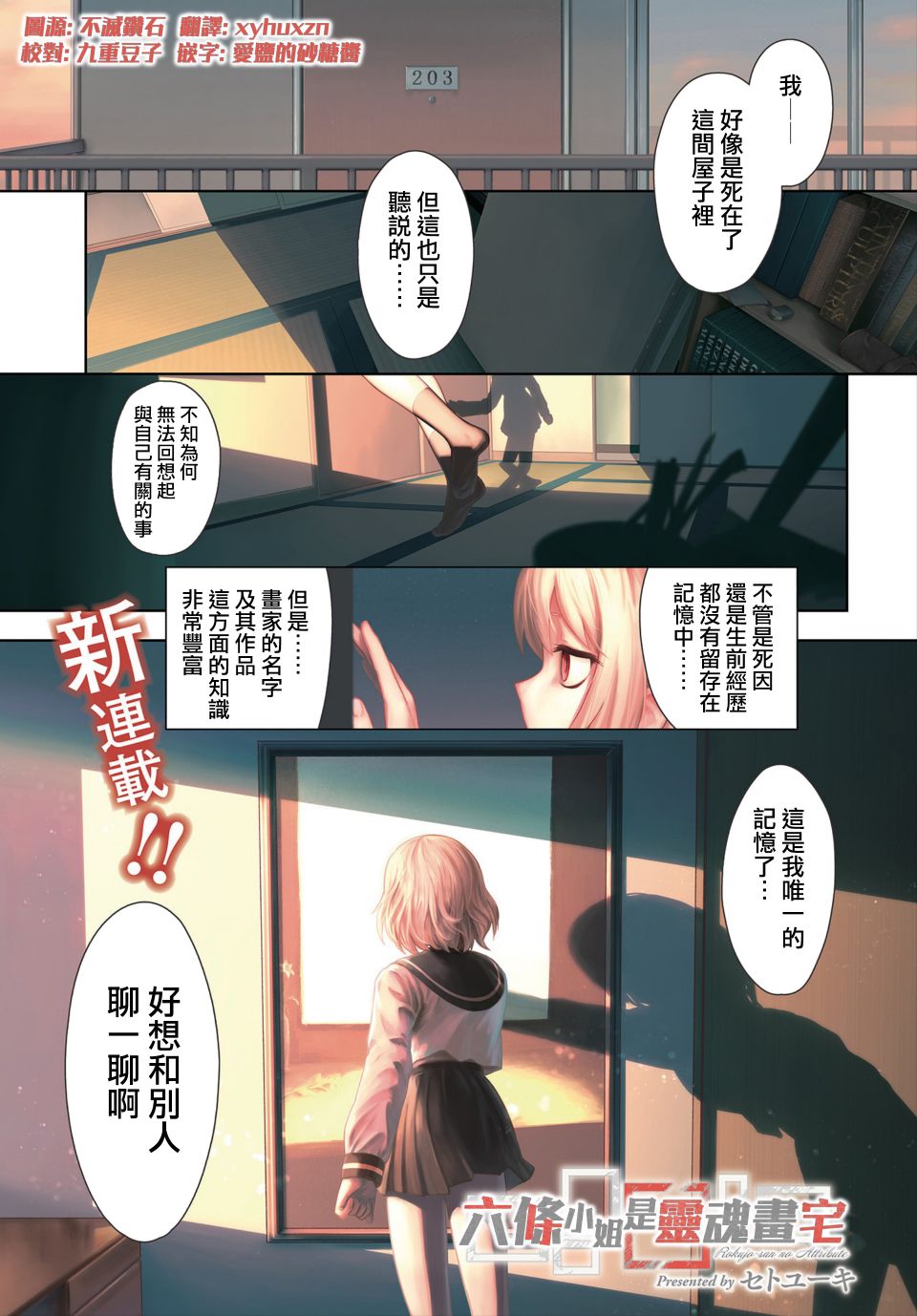六条小姐是灵魂画宅韩漫全集-连载01话无删减无遮挡章节图片 