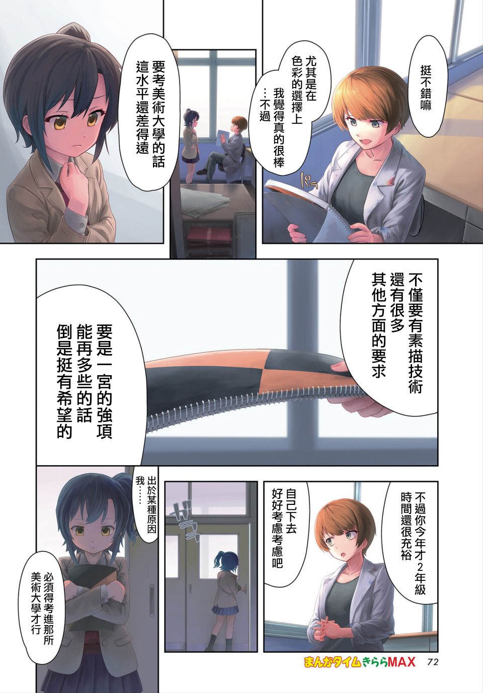 六条小姐是灵魂画宅韩漫全集-连载01话无删减无遮挡章节图片 