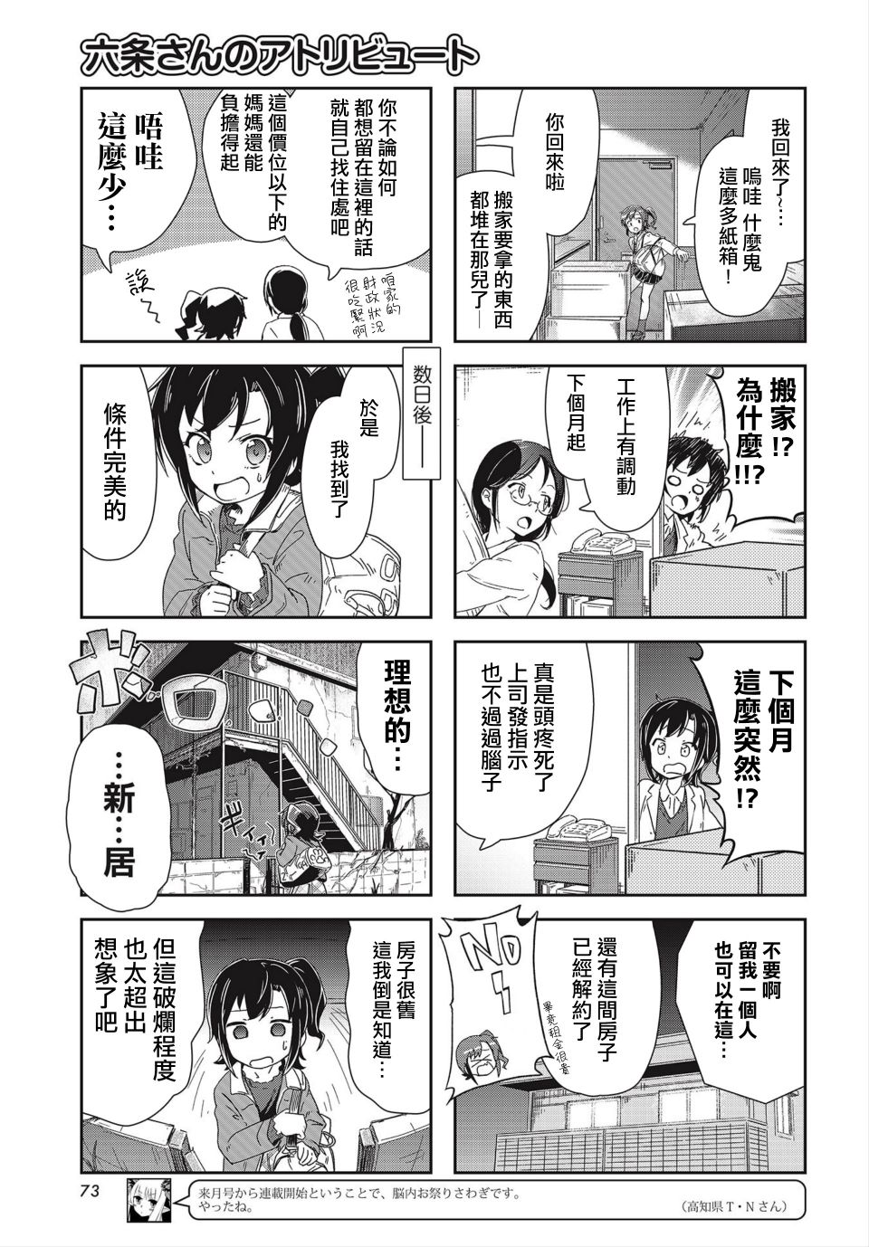 六条小姐是灵魂画宅韩漫全集-连载01话无删减无遮挡章节图片 