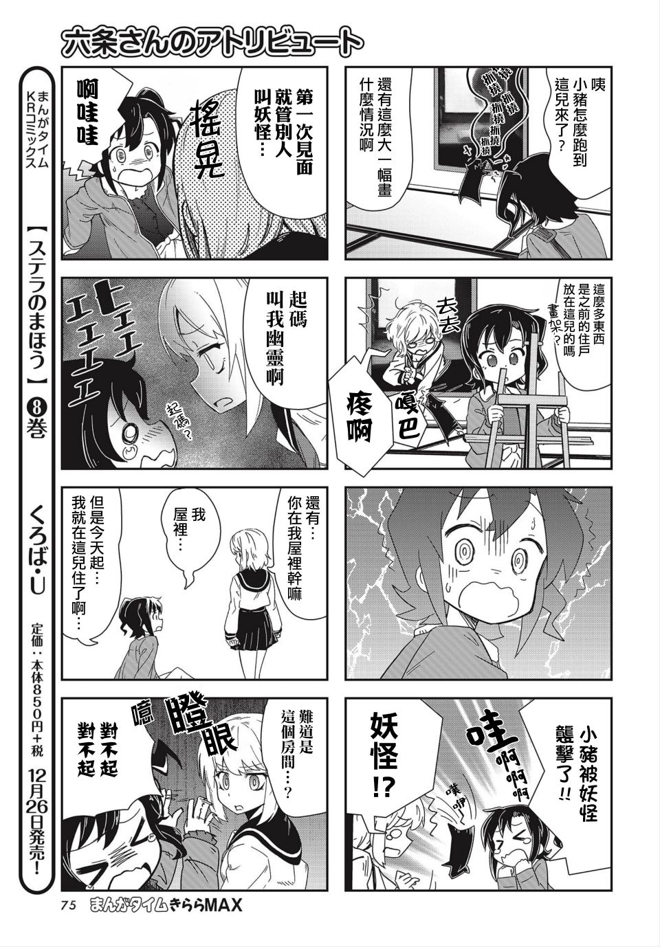 六条小姐是灵魂画宅韩漫全集-连载01话无删减无遮挡章节图片 