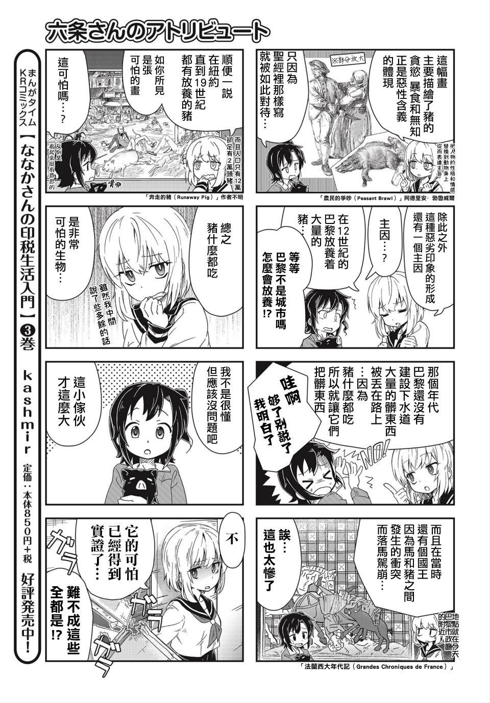 六条小姐是灵魂画宅韩漫全集-连载01话无删减无遮挡章节图片 