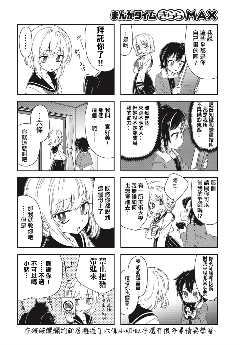 六条小姐是灵魂画宅韩漫全集-连载01话无删减无遮挡章节图片 