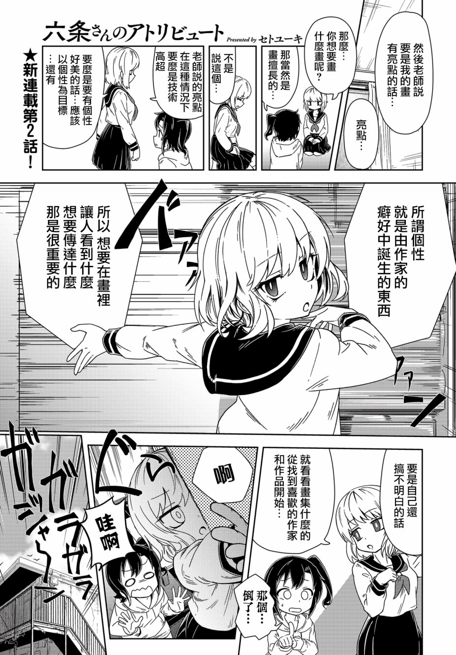 六条小姐是灵魂画宅韩漫全集-连载02话无删减无遮挡章节图片 