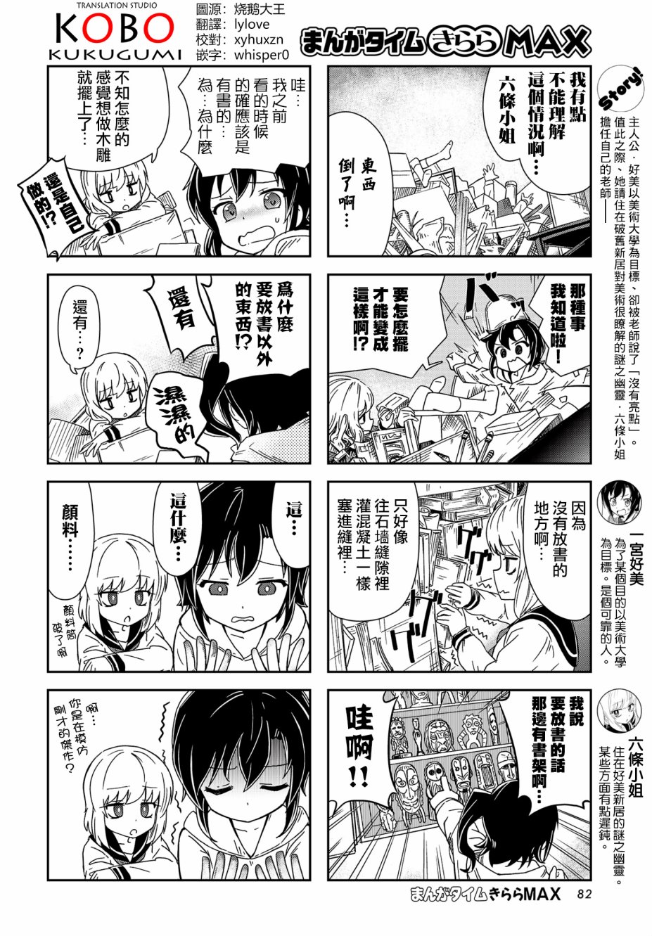 六条小姐是灵魂画宅韩漫全集-连载02话无删减无遮挡章节图片 