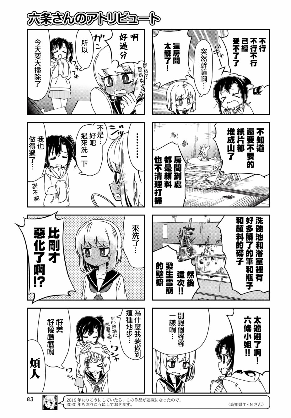 六条小姐是灵魂画宅韩漫全集-连载02话无删减无遮挡章节图片 