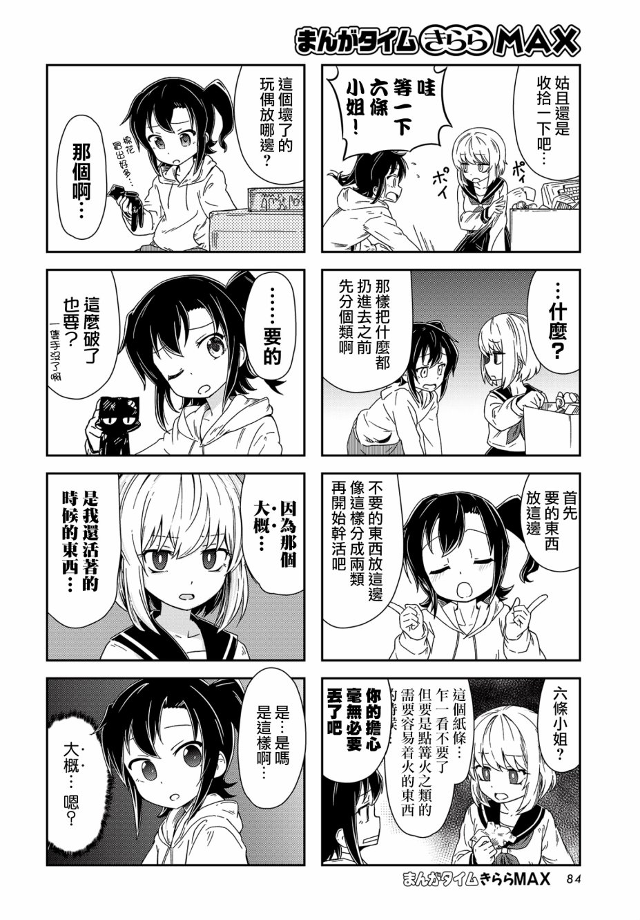 六条小姐是灵魂画宅韩漫全集-连载02话无删减无遮挡章节图片 
